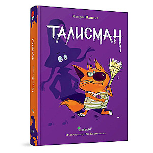 Talisman. Adventures of Match and Pâté