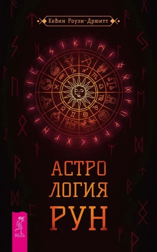 Rune Astrology