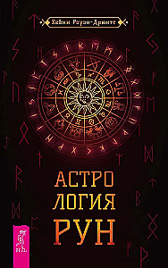 Rune Astrology