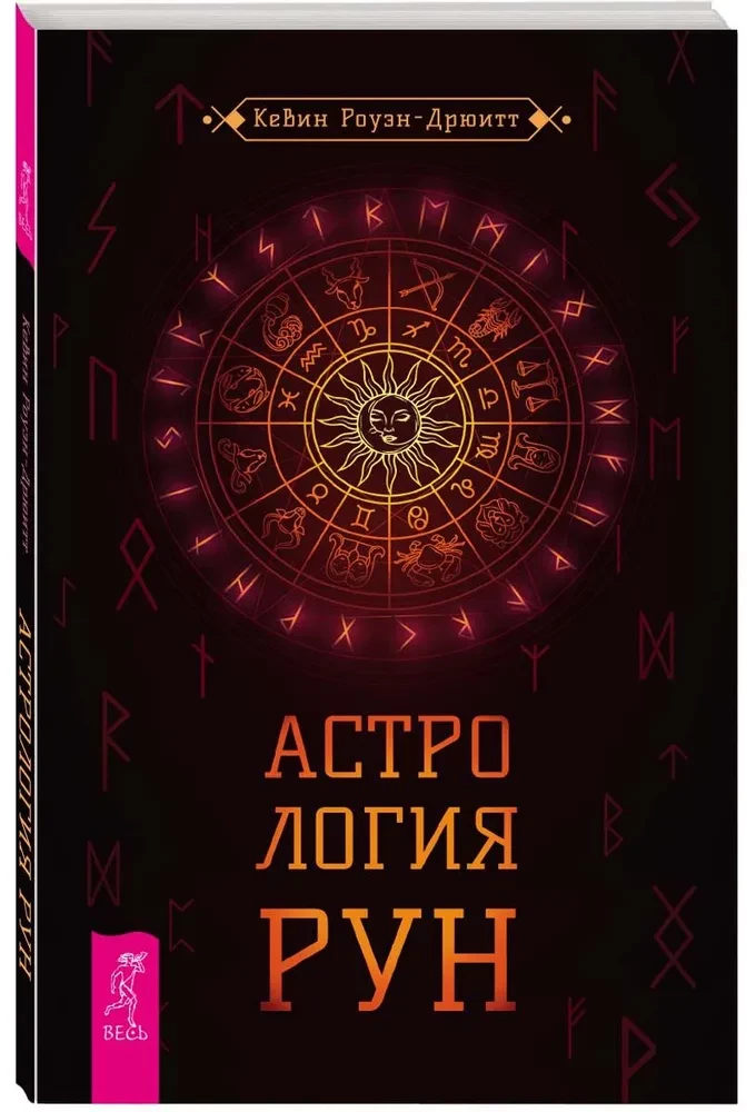 Rune Astrology