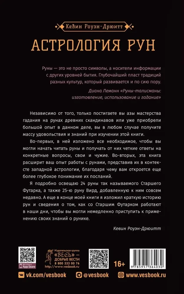 Rune Astrology