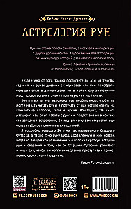 Rune Astrology