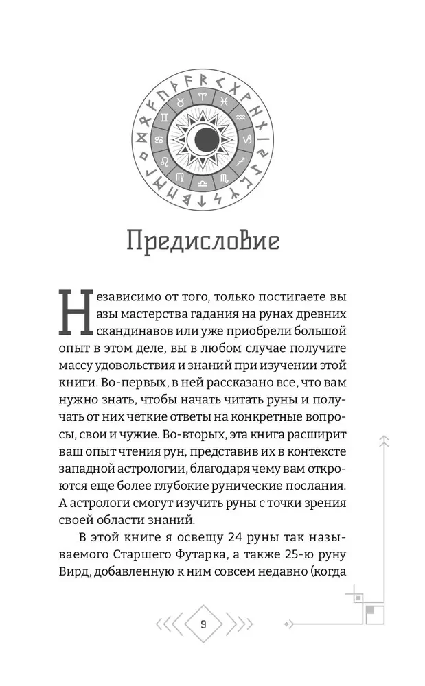 Rune Astrology