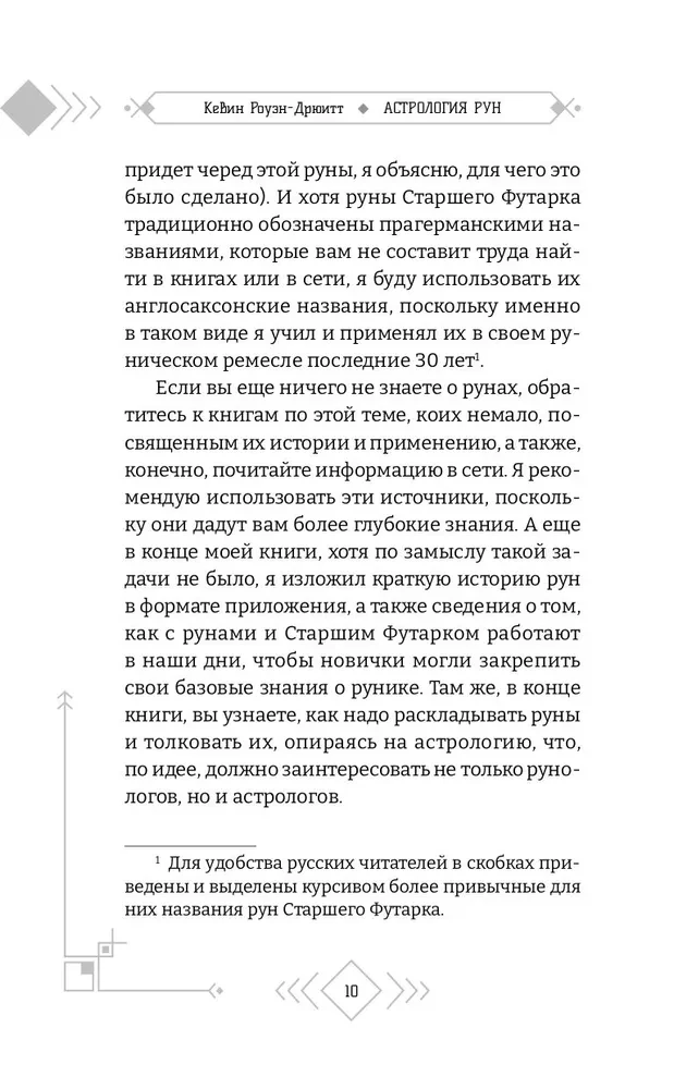 Rune Astrology