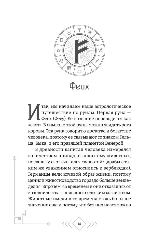 Rune Astrology