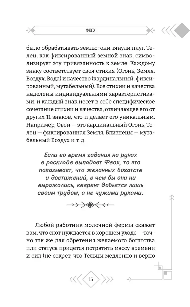 Rune Astrology