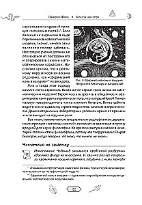 Колдуй или умри. Магическая техника безопасности от физика-экспериментатора