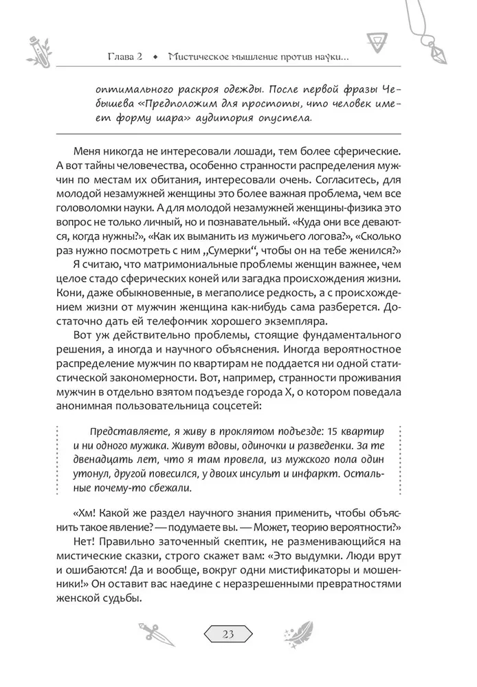 Колдуй или умри. Магическая техника безопасности от физика-экспериментатора