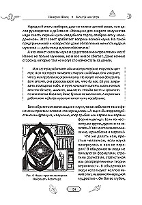 Колдуй или умри. Магическая техника безопасности от физика-экспериментатора