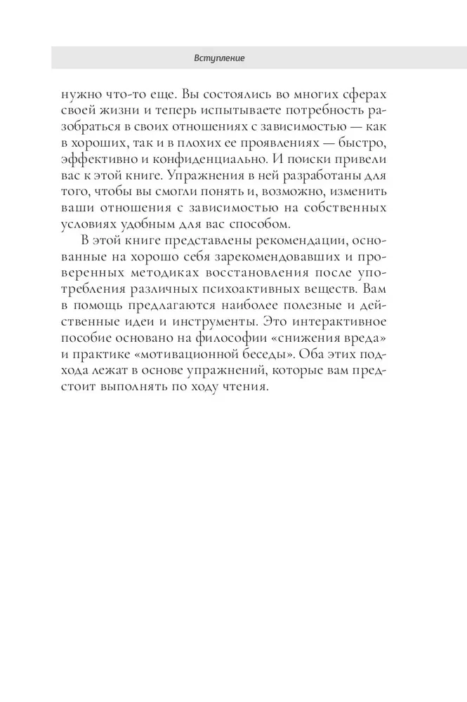 Workbook on Reducing Harm from Addiction: Motivational Interviewing Skills