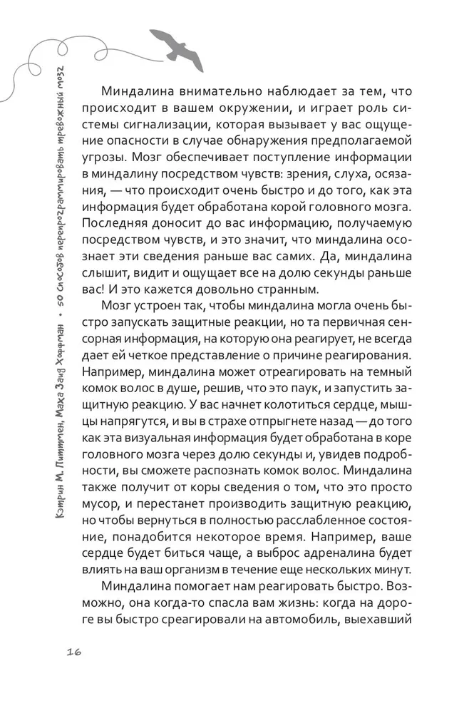 50 способов перепрограммировать тревожный мозг. Простые навыки, чтобы снять тревогу