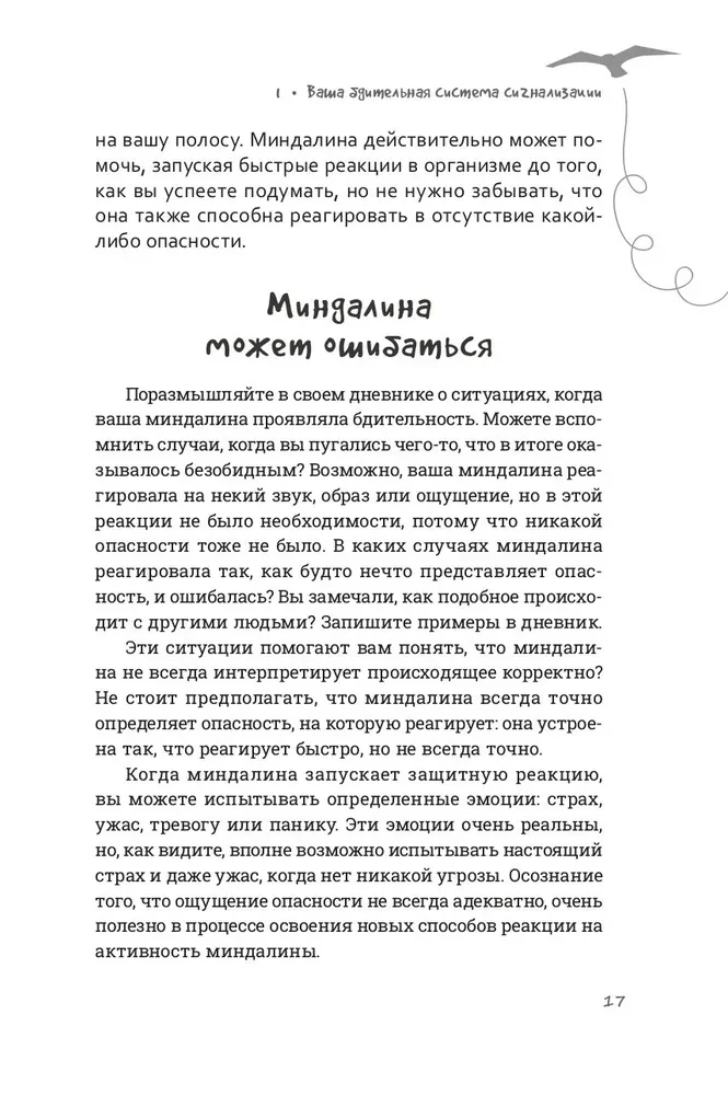 50 способов перепрограммировать тревожный мозг. Простые навыки, чтобы снять тревогу