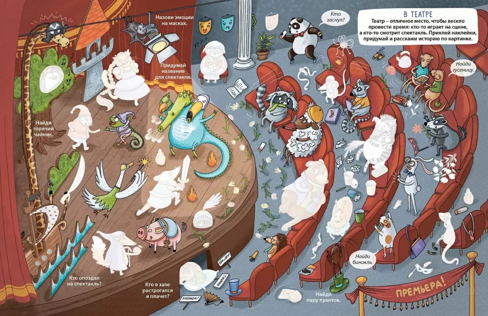 Wimmelbook with Stickers. Funny Stories