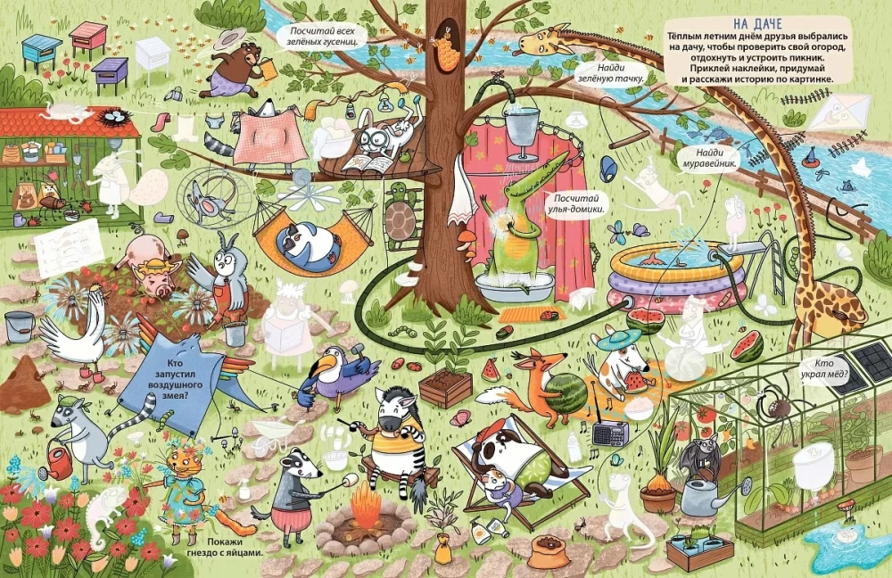Wimmelbook with Stickers. Funny Stories