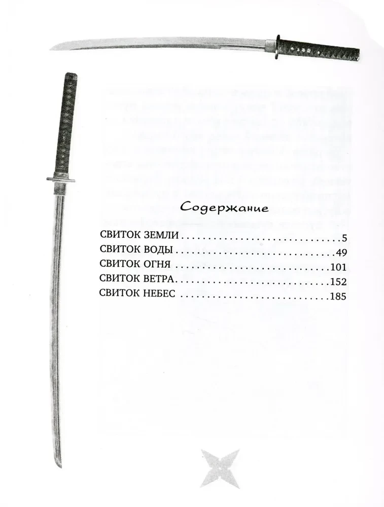 The Book of Five Rings. Gorin-no Sho. The Path of Strategy