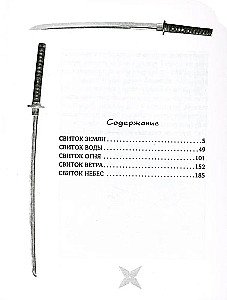 The Book of Five Rings. Gorin-no Sho. The Path of Strategy
