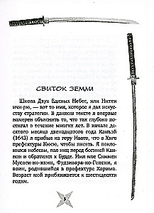 The Book of Five Rings. Gorin-no Sho. The Path of Strategy
