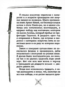 The Book of Five Rings. Gorin-no Sho. The Path of Strategy