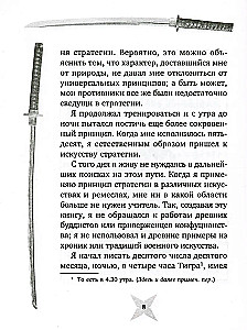 The Book of Five Rings. Gorin-no Sho. The Path of Strategy
