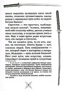 The Book of Five Rings. Gorin-no Sho. The Path of Strategy