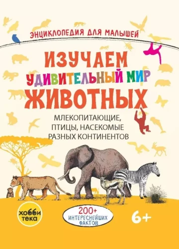 Die erstaunliche Welt der Tiere entdecken