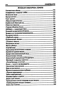 100 великих тайн планеты Земля