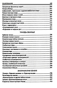100 великих тайн планеты Земля