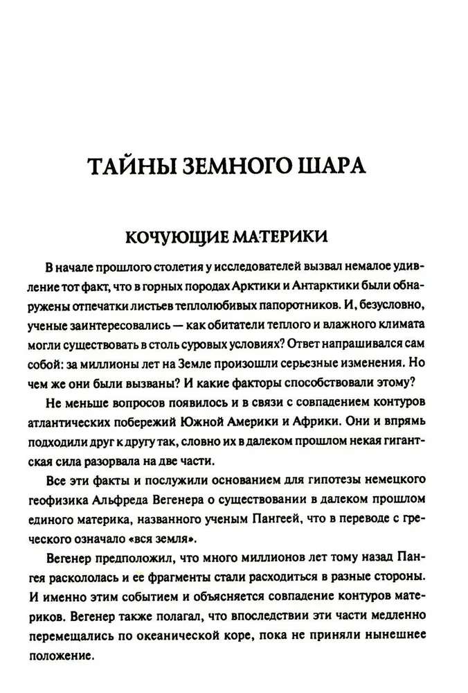 100 великих тайн планеты Земля