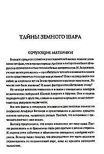 100 великих тайн планеты Земля