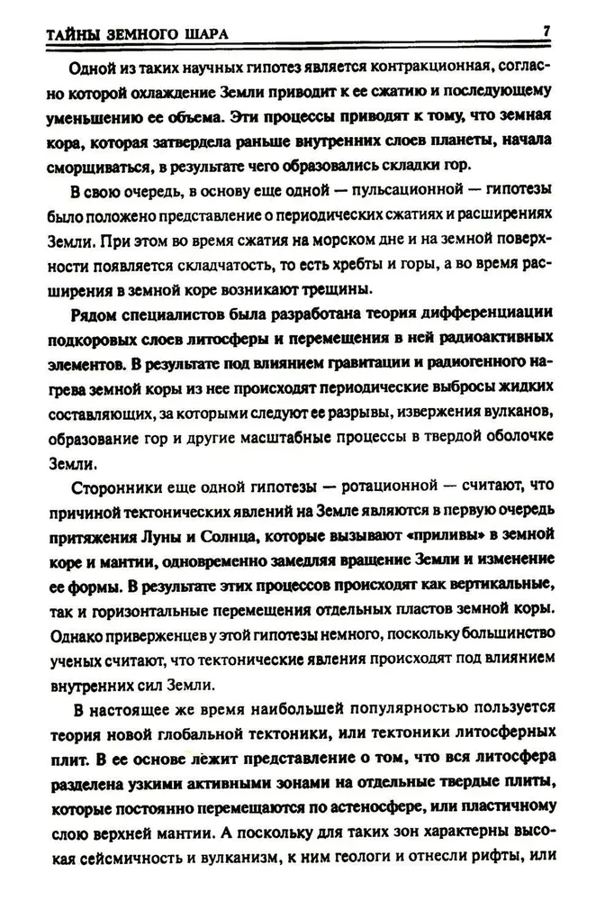 100 великих тайн планеты Земля