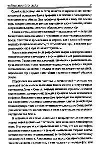 100 великих тайн планеты Земля
