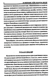 100 великих тайн планеты Земля