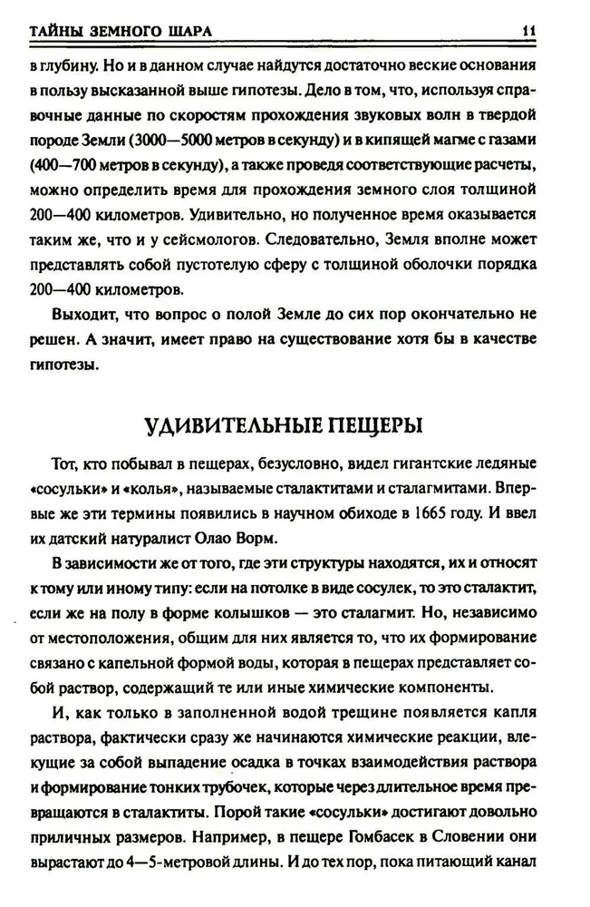 100 великих тайн планеты Земля