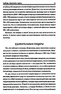 100 великих тайн планеты Земля