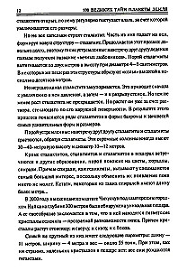 100 великих тайн планеты Земля