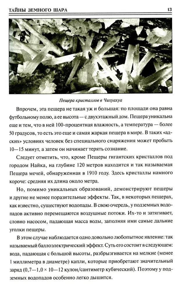 100 великих тайн планеты Земля