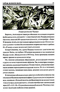 100 великих тайн планеты Земля