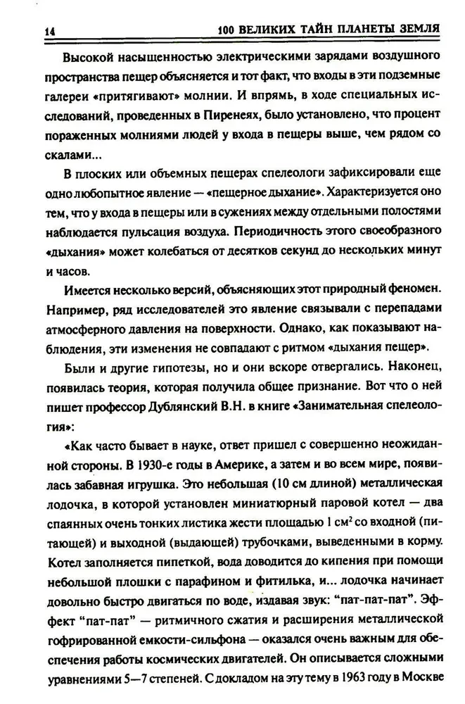 100 великих тайн планеты Земля