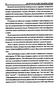 100 великих тайн планеты Земля
