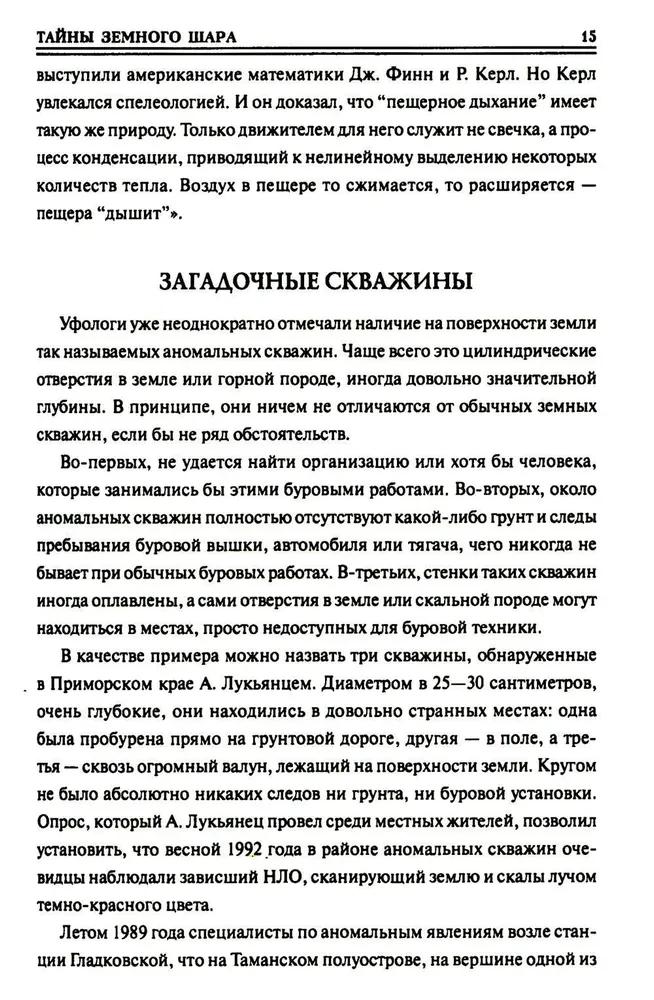 100 великих тайн планеты Земля