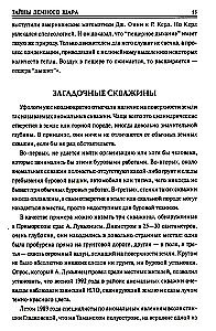 100 великих тайн планеты Земля