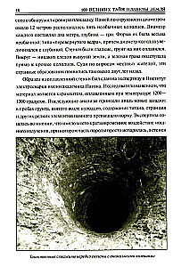 100 великих тайн планеты Земля