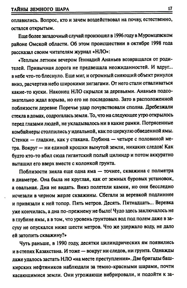 100 великих тайн планеты Земля