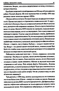 100 великих тайн планеты Земля