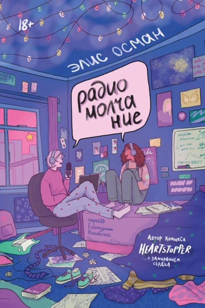Radio Silence