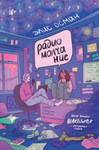 Radio Silence