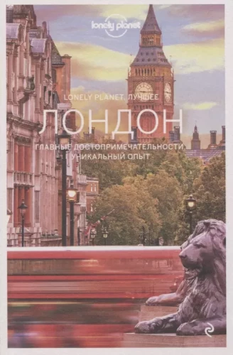 London. Guide