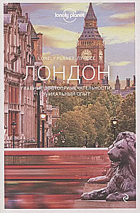 London. Guide