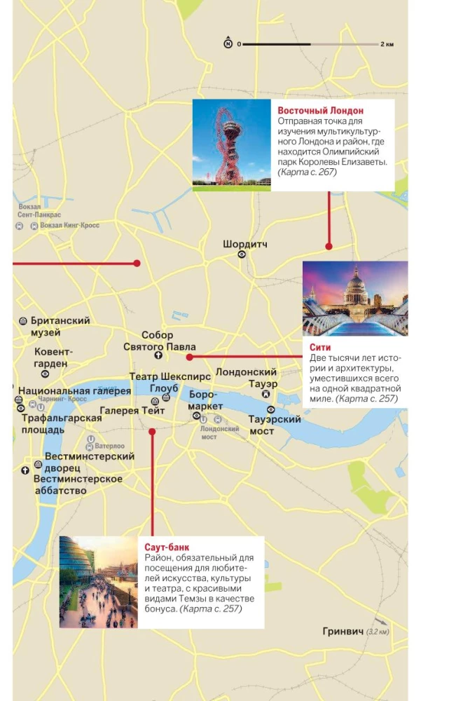 London. Guide