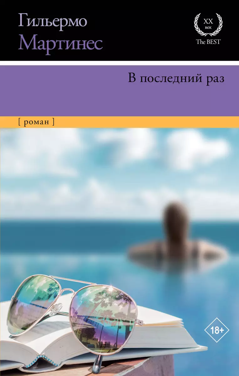 Ostatni raz
